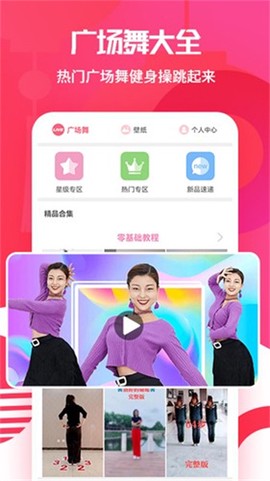 广场舞大全图3