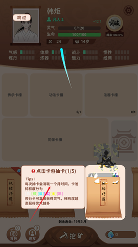 卡包修仙[图3]