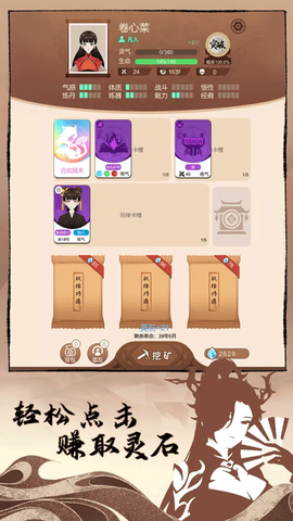 卡包修仙图2