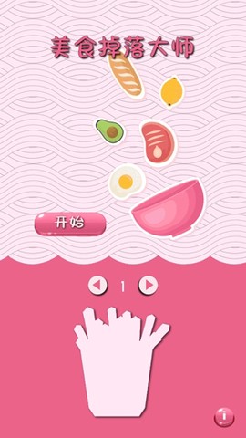 美食掉落大师[图3]