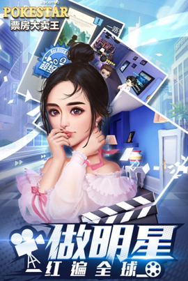 票房大卖王图3