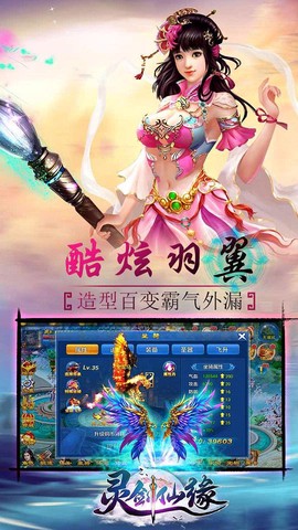 灵剑仙缘图2