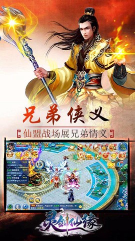 灵剑仙缘图3