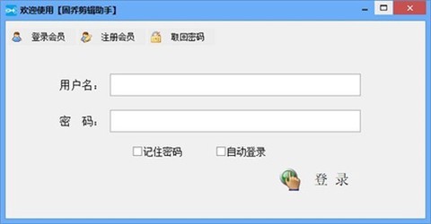 固乔剪辑助手[图3]