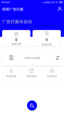 视频广告拦截图2