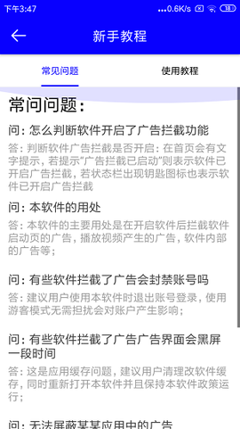 视频广告拦截图3