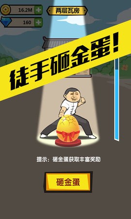 徒手劈砖图1