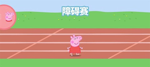 小猪佩奇：运动会[图1]