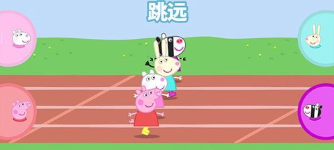 小猪佩奇：运动会[图2]