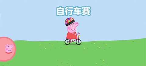 小猪佩奇：运动会[图4]