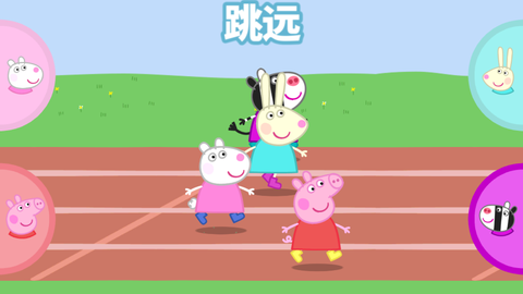 小猪佩奇：运动会图1