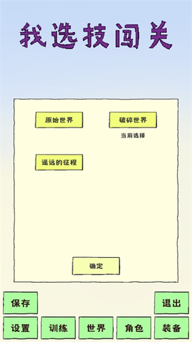 我选技闯关[图6]