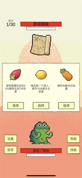 我选技闯关图3