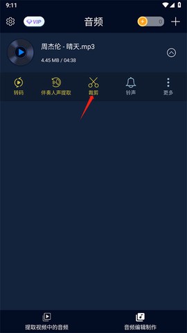音频提取器[图4]