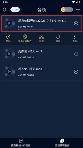 音频提取器[图6]