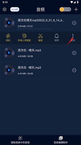 音频提取器[图7]