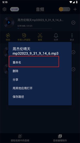 音频提取器[图8]