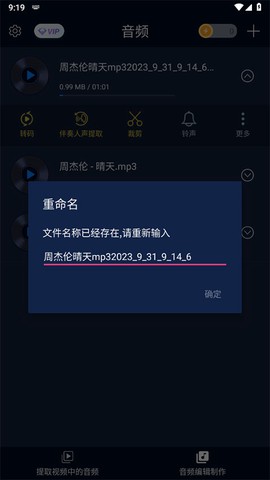 音频提取器[图9]