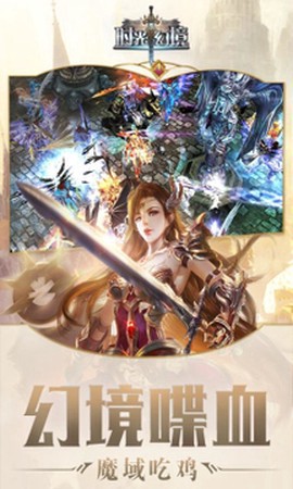时光幻境图1
