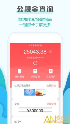社保查询助手[图1]