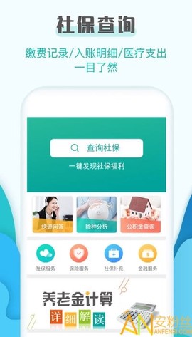 社保查询助手[图2]