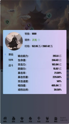 重生之异界修仙图3
