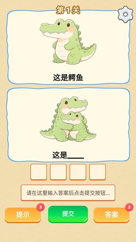 谐音梗游戏[图1]
