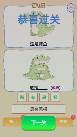 谐音梗游戏[图2]
