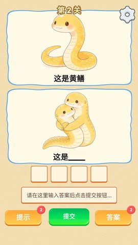 谐音梗游戏[图3]