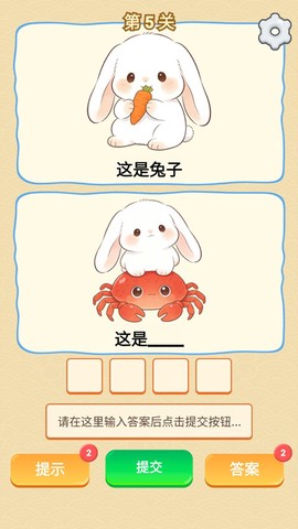 谐音梗游戏[图4]