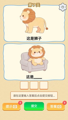 谐音梗游戏[图5]