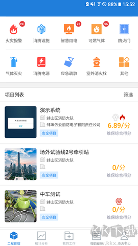 依爱智慧消防[图1]