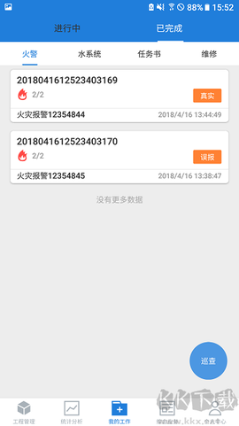 依爱智慧消防[图2]