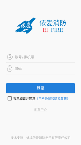 依爱智慧消防图2
