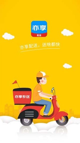 亦享配送端[图2]