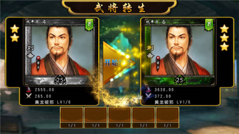 三国神将传[图4]