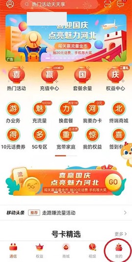 中国移动河北[图1]