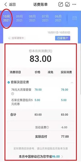 中国移动河北[图4]