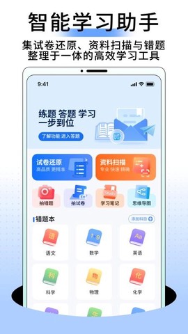 答题帮图3