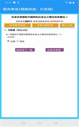 阳光考试图3
