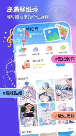 岛遇壁纸秀[图1]