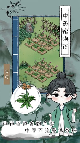 中药馆物语[图1]