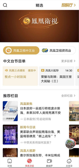 凤凰网新闻单机版[图1]