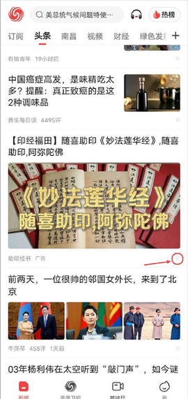 凤凰网新闻单机版[图3]
