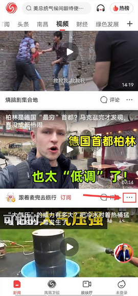 凤凰网新闻单机版[图4]