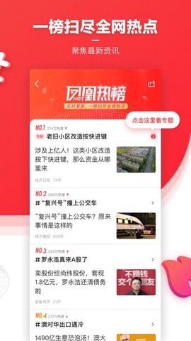 凤凰网新闻单机版图1