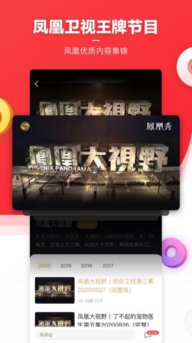 凤凰网新闻单机版图3