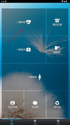 安医生最新版[图2]
