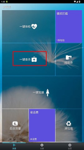安医生最新版[图4]