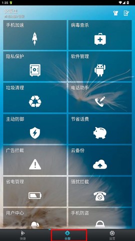 安医生最新版[图6]